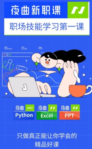 夜曲新职课app 夜曲新职课app