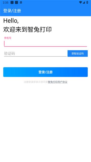 智兔打印官方版