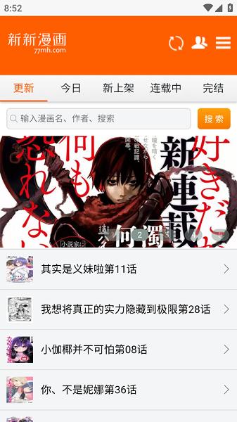 新新漫画2.0安装