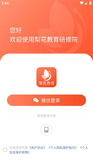 梨花教育研修院APP