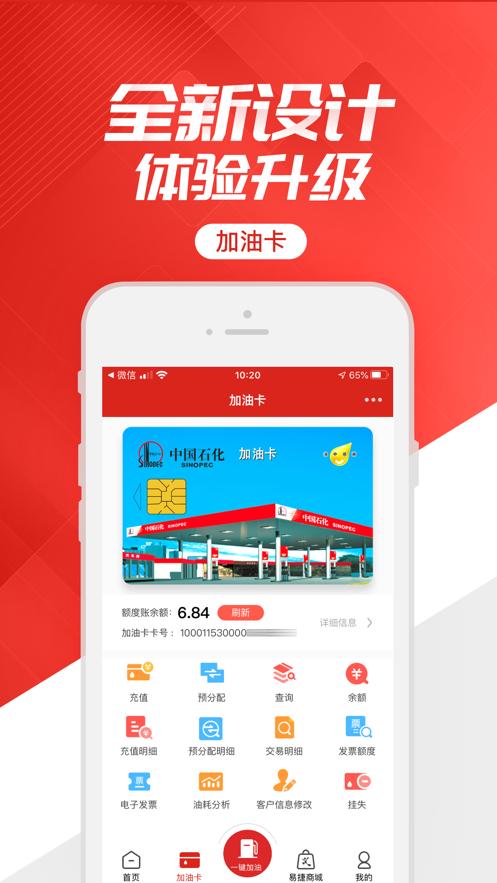 加油中石化app截图1