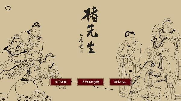 楮先生说文写字APP