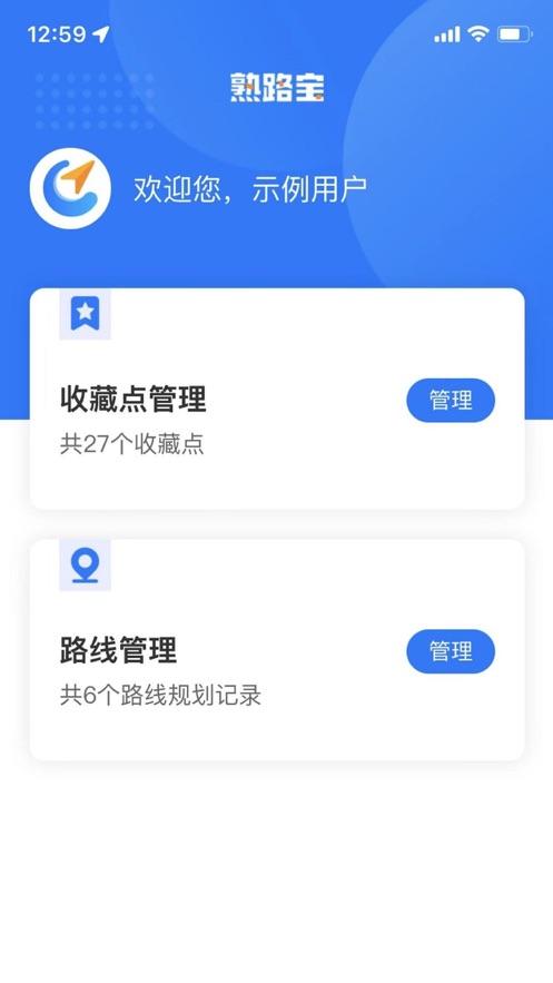 熟路宝app截图3