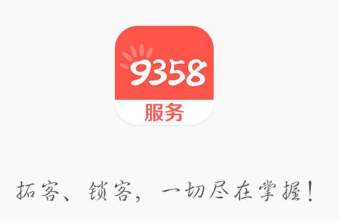 9358服务app 9358服务app
