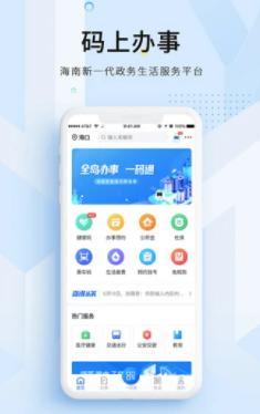 码上办事app