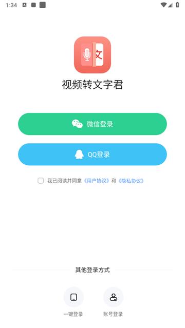 视频转文字君app