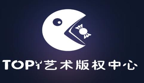 top1艺术版权中心app top1艺术版权中心app
