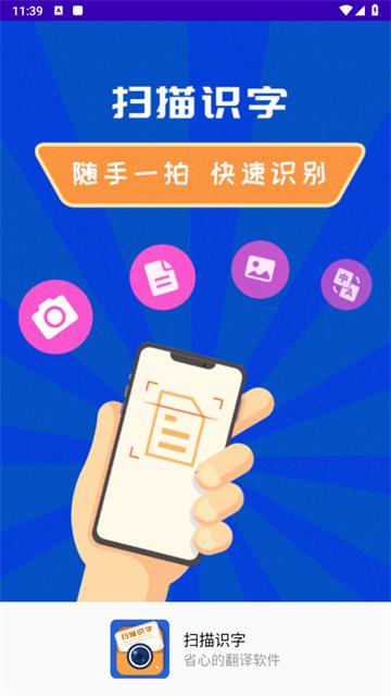掌上扫描识字软件
