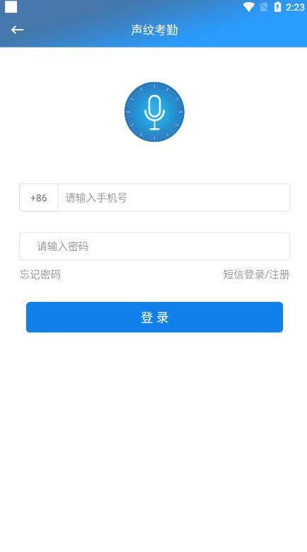 声纹考勤app截图1