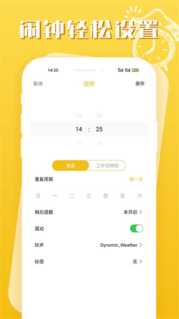 即刻闹钟官方版