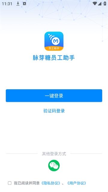 脉芽糖员工助手app