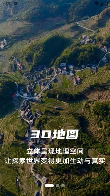 全景3D导航软件安卓版