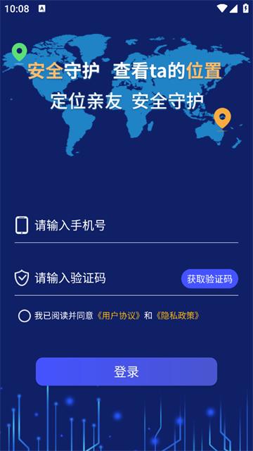 爱守护手机定位找人安卓版