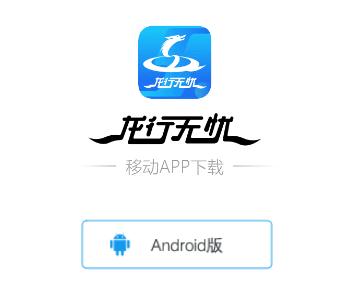 龙行无忧app陕汽下载