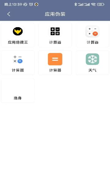 应用隐藏王最新版