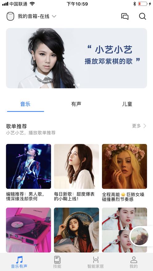华为AI音箱app截图0