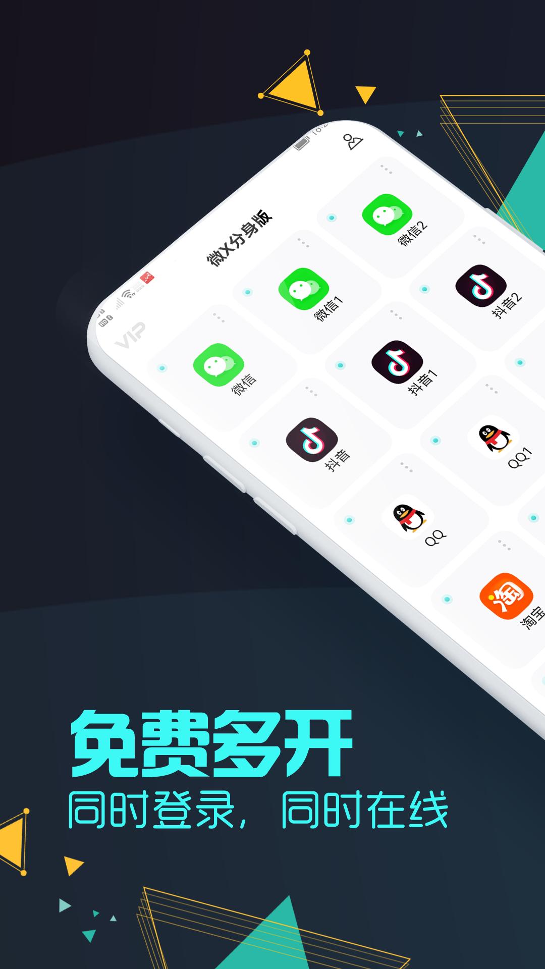 微X分身版app截图0