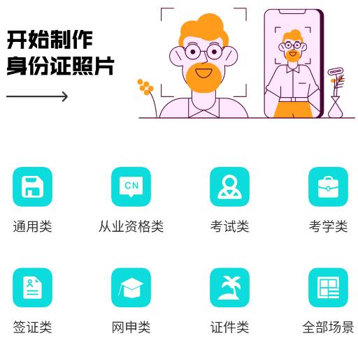 爱美证件照app 爱美证件照app