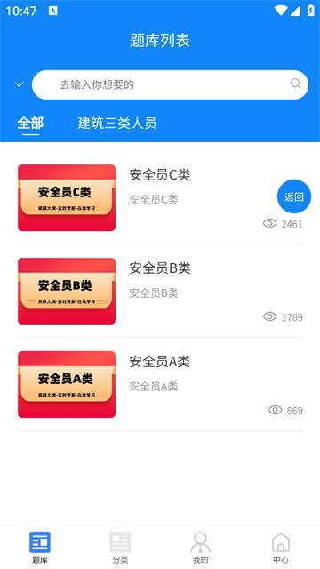 三类人员考试学知题app