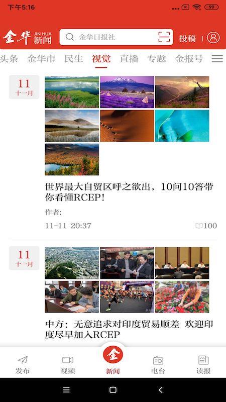 金华新闻客户端截图2