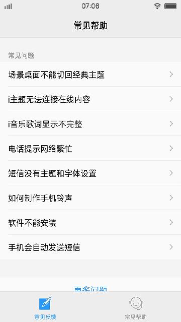 vivo意见反馈app
