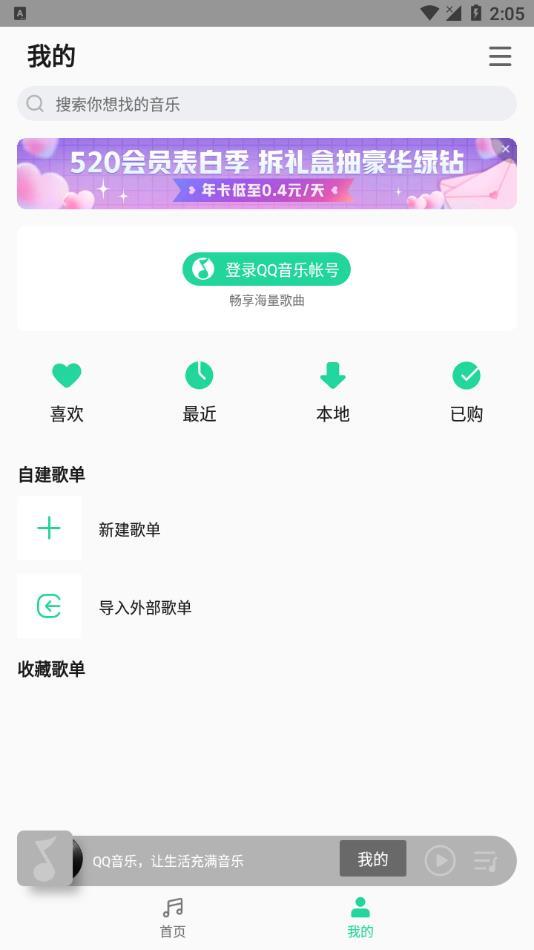 MIUI音乐app截图3