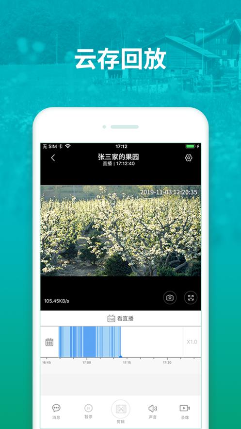 和家亲管理版app截图1