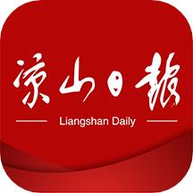凉山日报电子版