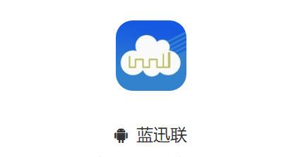蓝迅联app