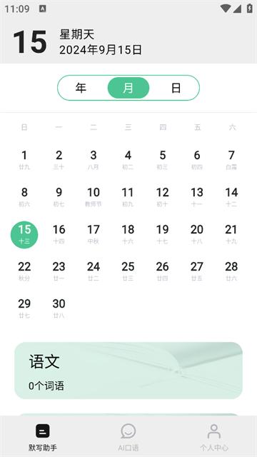 默写助手电子版