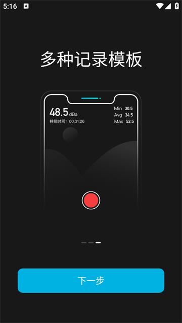 分贝测试仪app