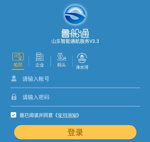 鲁船通app下载 鲁船通app下载