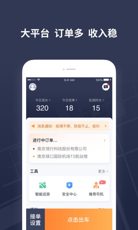 t3出租车司机app下载安装截图0