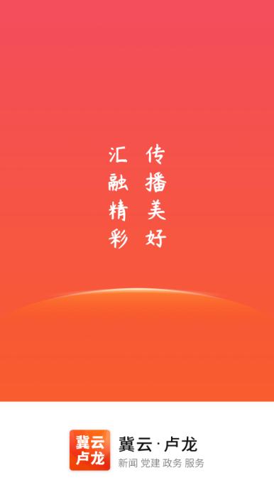 冀云卢龙app下载安装