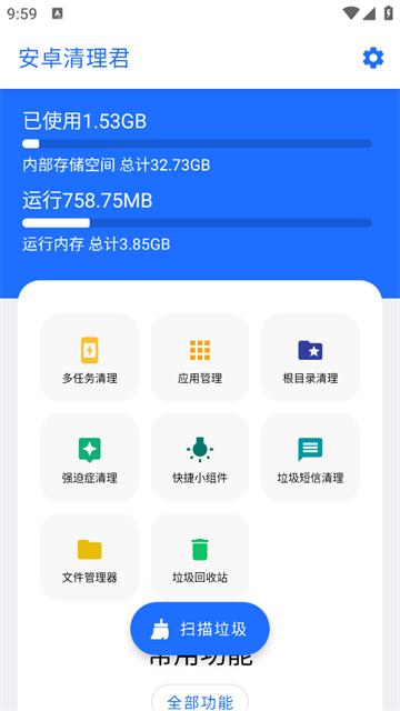 安卓清理君app