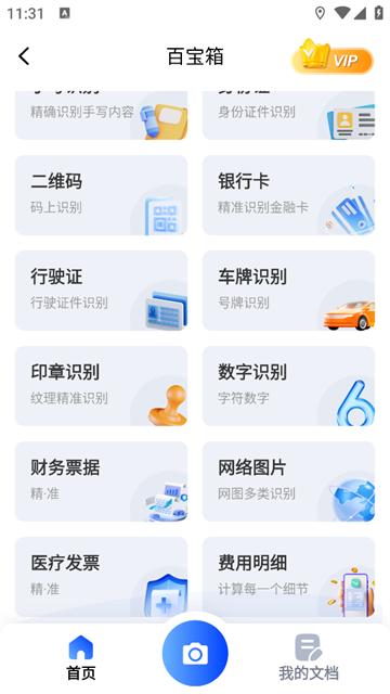 金牌扫描王最新版(AI扫描狗)