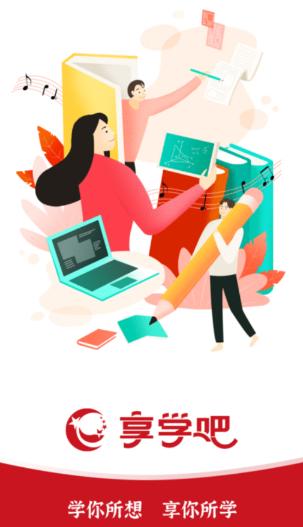 享学吧app下载 享学吧app下载