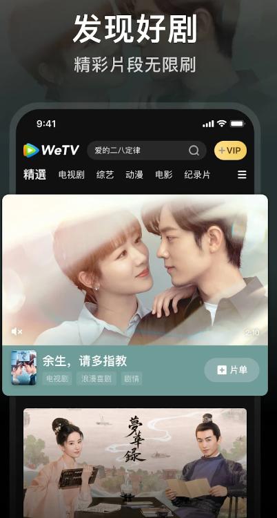腾讯视频国际版app下载(WeTV)