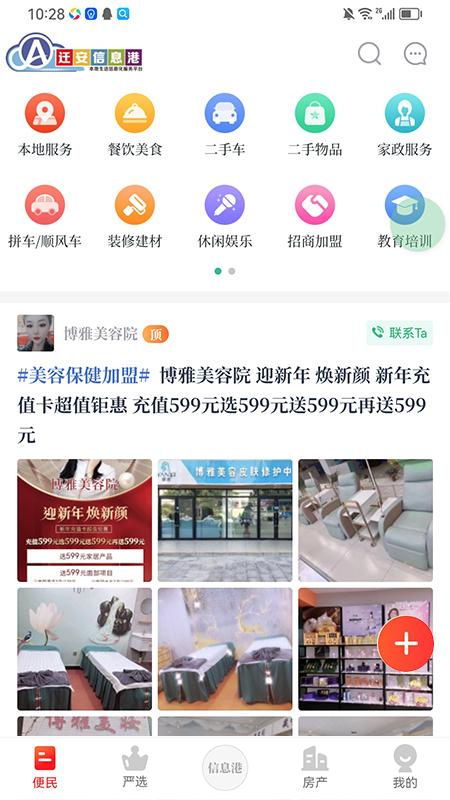 迁安信息港APP下载安装截图2