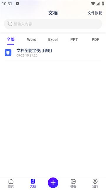 文档全能宝app