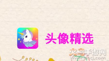 头像精选app