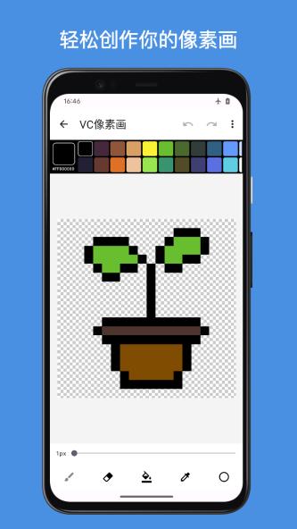 vc像素画app