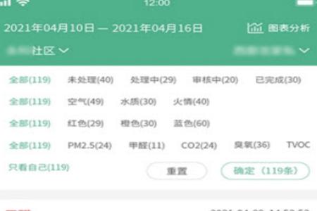 生态环境管家app