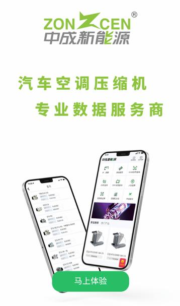 中成制冷APP