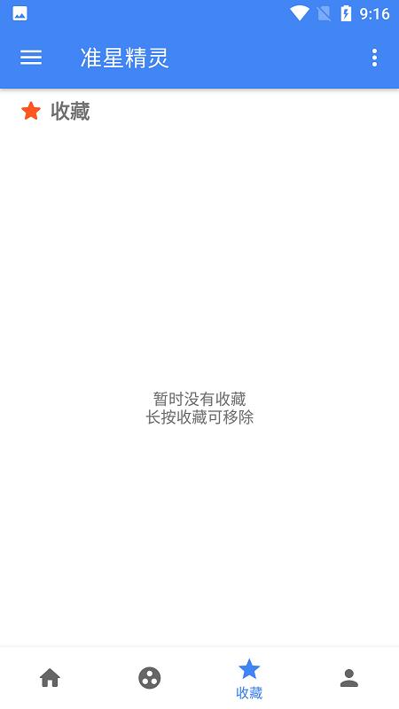 准星精灵官方下载安装2023截图1