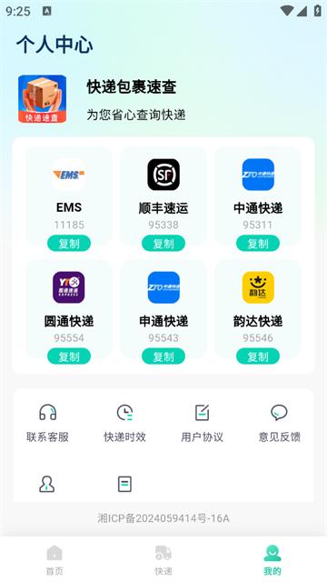 快递包裹速查软件