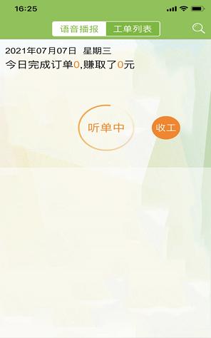 昌平保障房管家app截图1