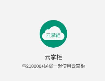 云掌柜app下载安装