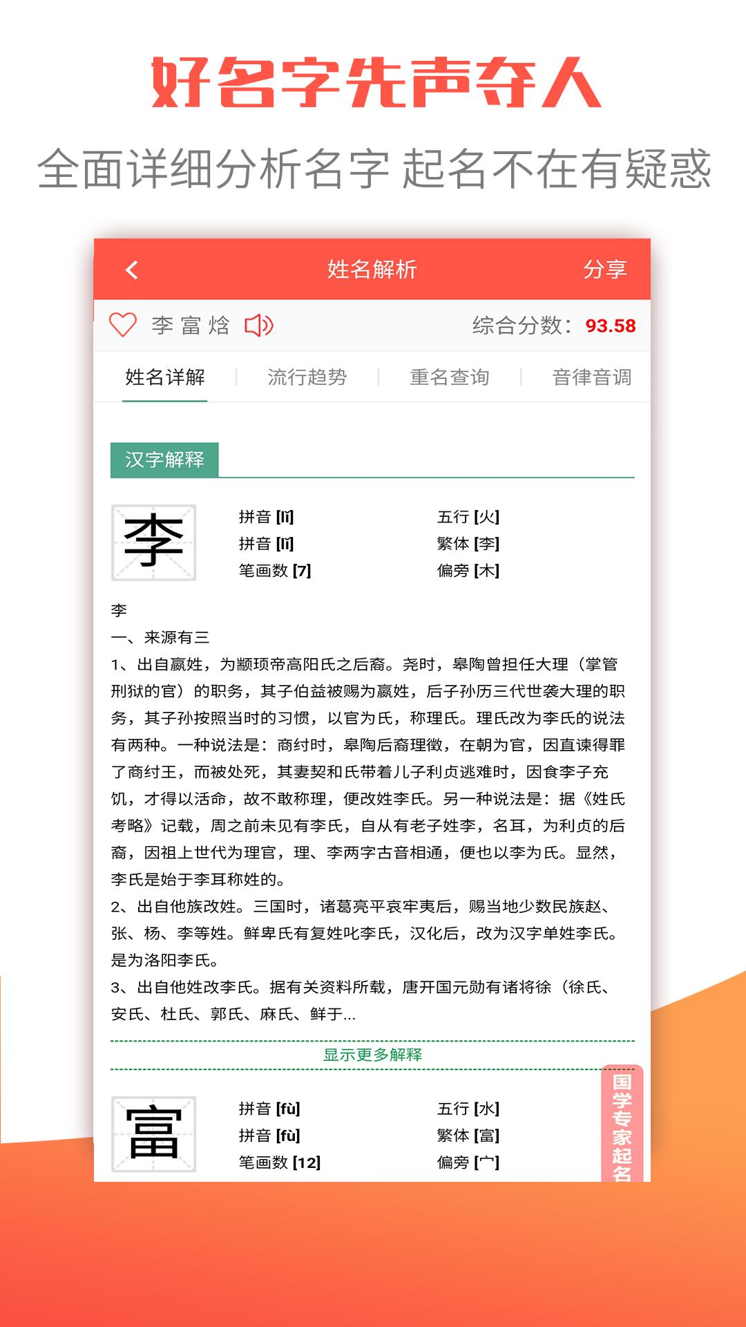 衍心国学起名取名字app截图3