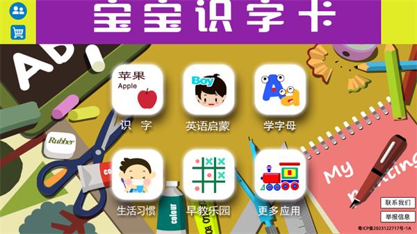 宝宝识字卡app